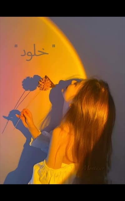 خلود عصام
